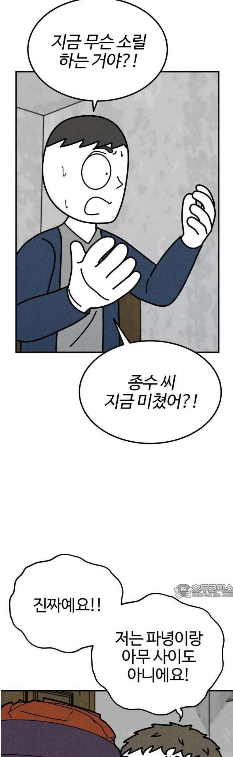 라이브의 짐승들 8화 27