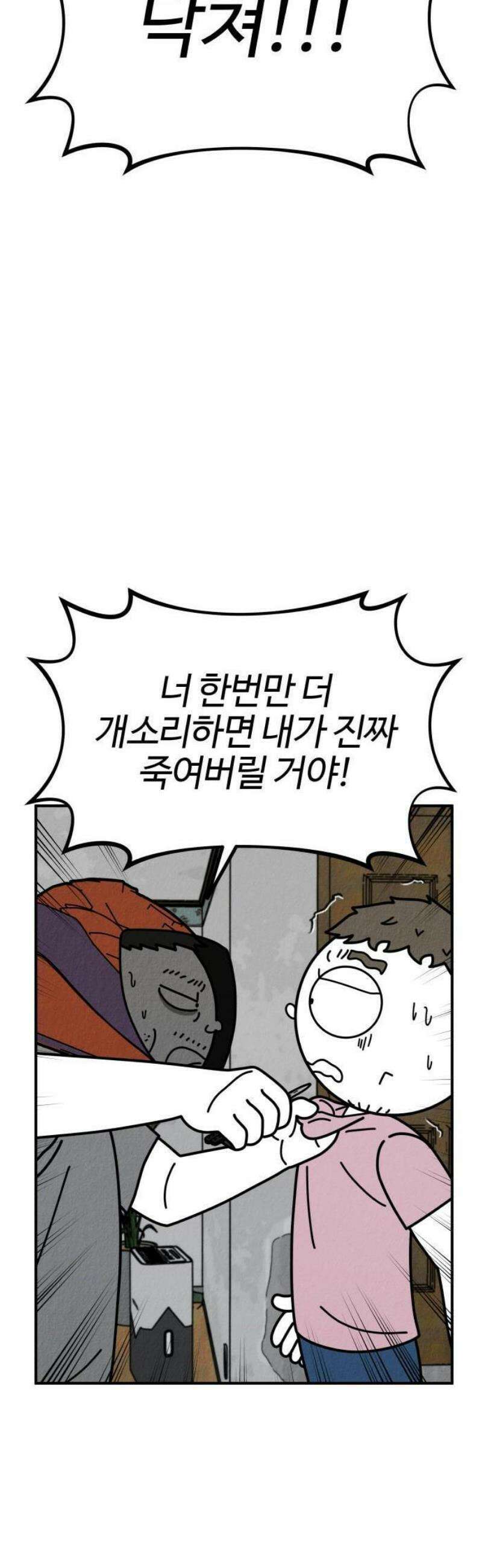 라이브의 짐승들 8화 29