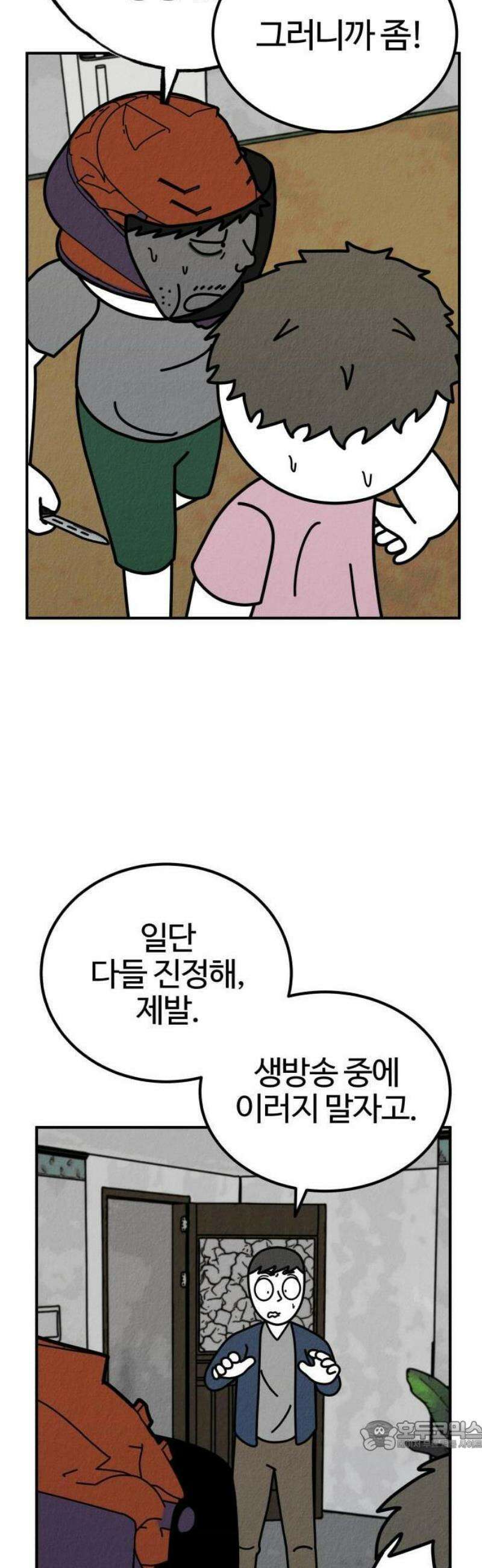 라이브의 짐승들 8화 34