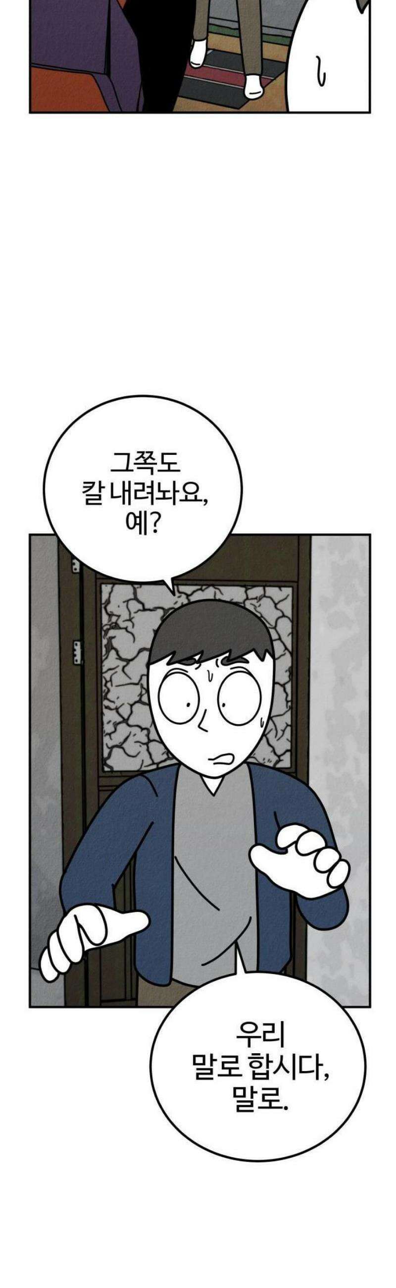 라이브의 짐승들 8화 35