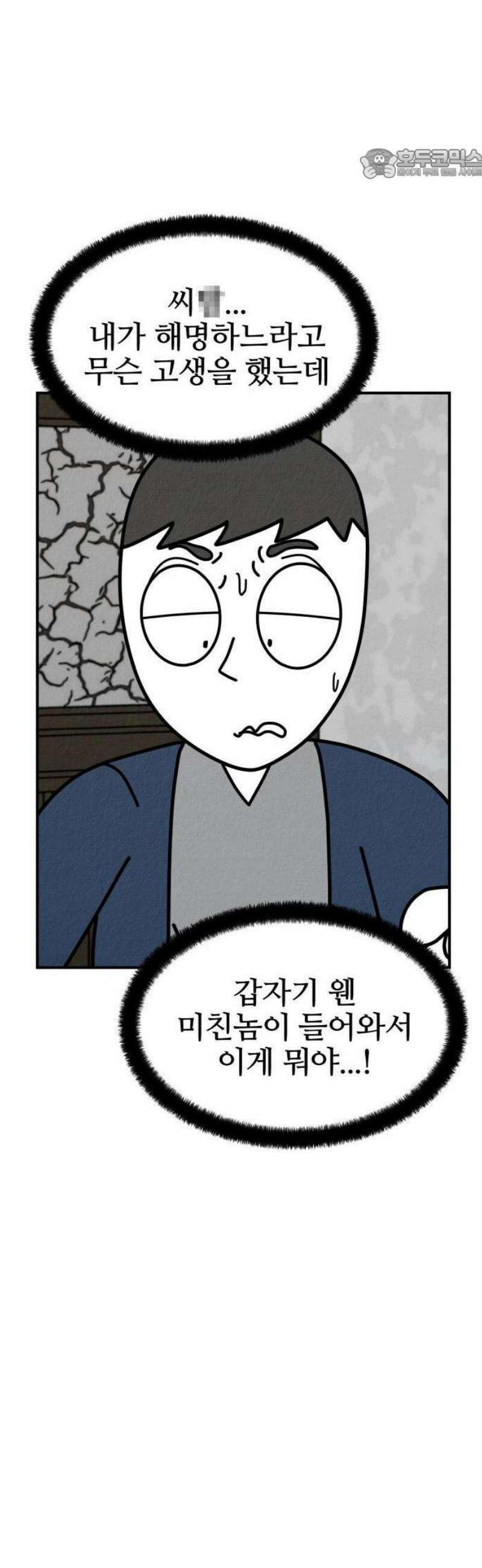 라이브의 짐승들 8화 36