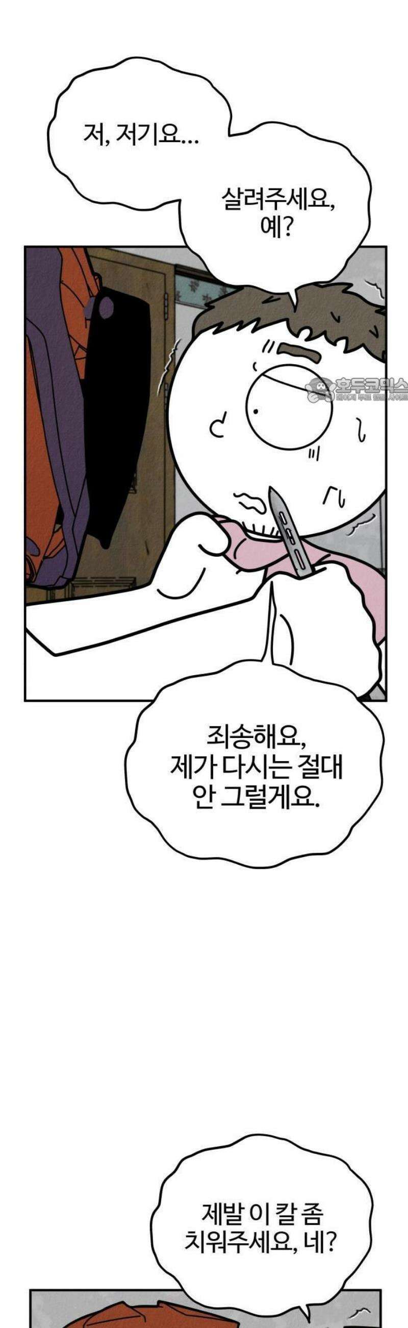 라이브의 짐승들 8화 37