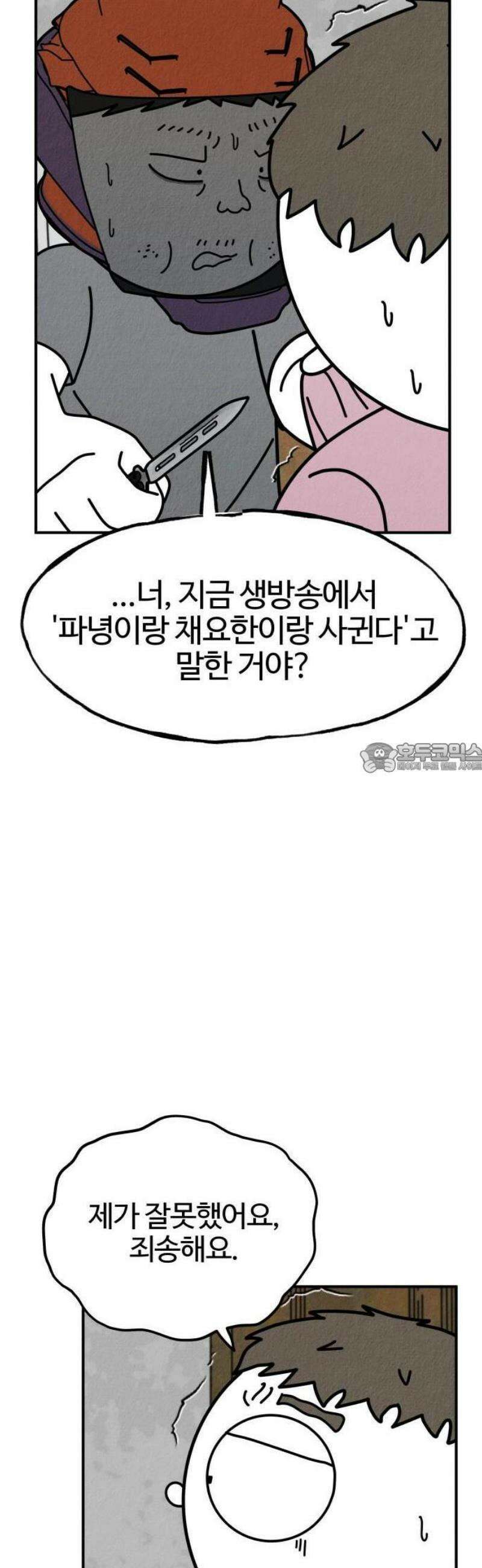 라이브의 짐승들 8화 38