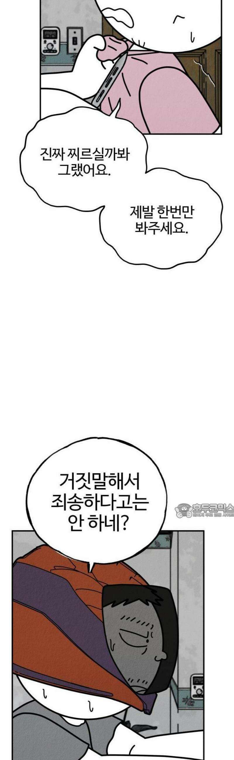 라이브의 짐승들 8화 39