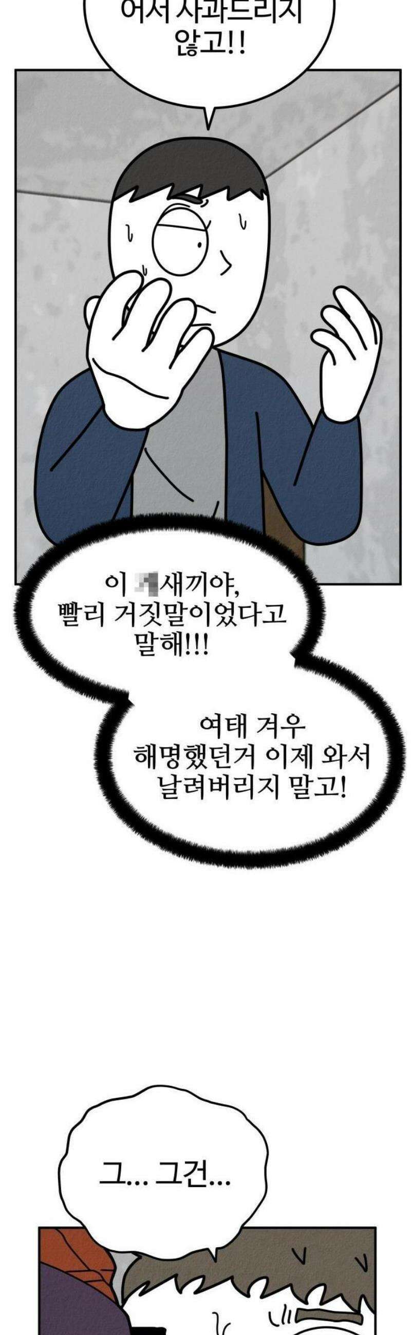 라이브의 짐승들 8화 41
