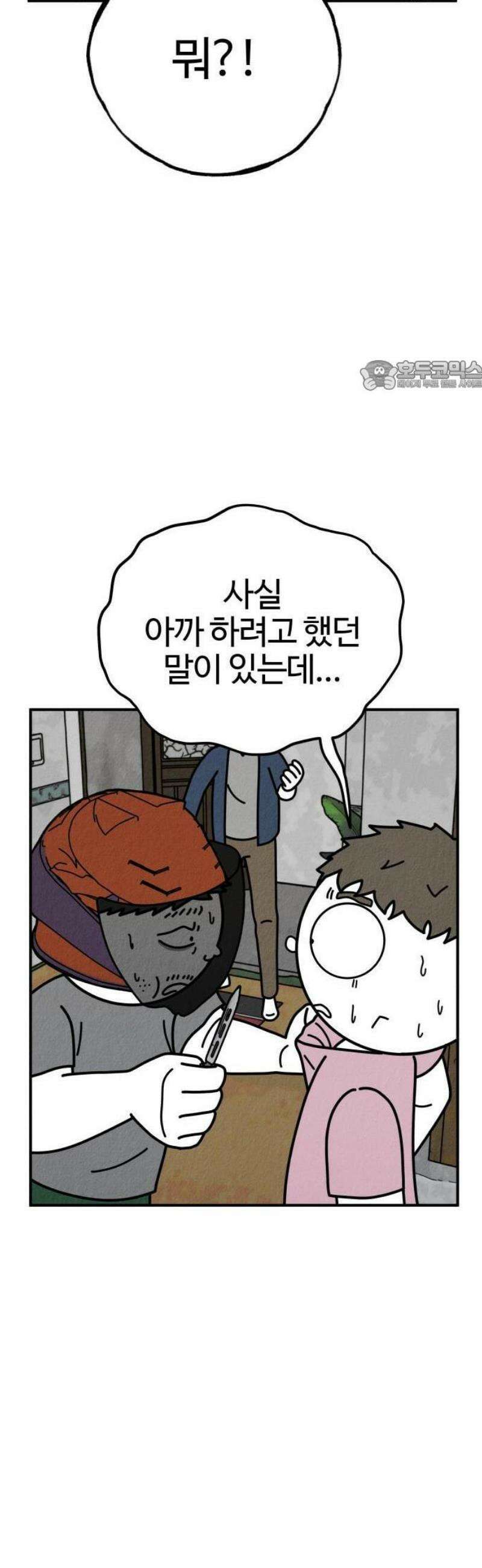 라이브의 짐승들 8화 43