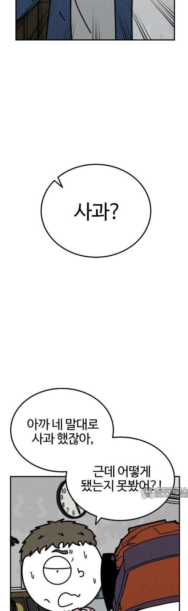 라이브의 짐승들 8화 46