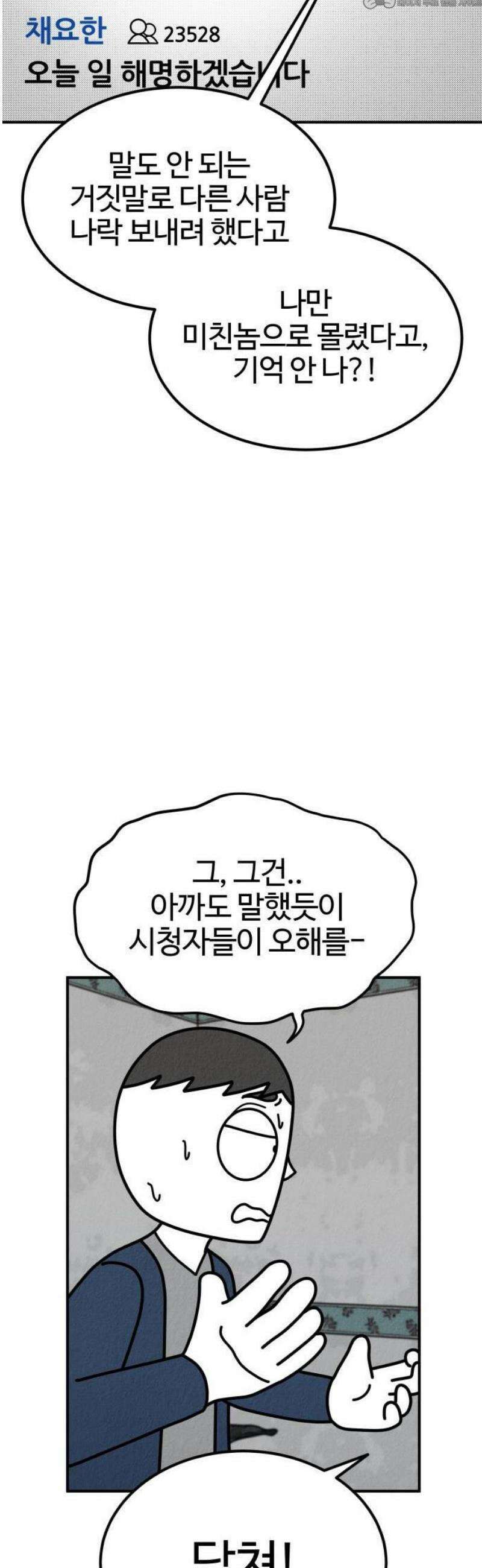 라이브의 짐승들 8화 48