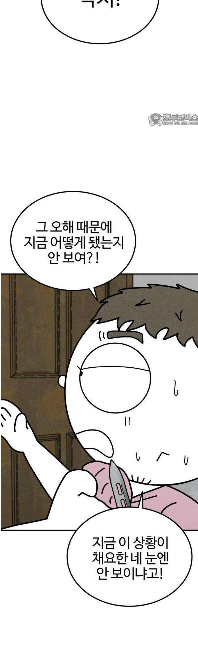 라이브의 짐승들 8화 49