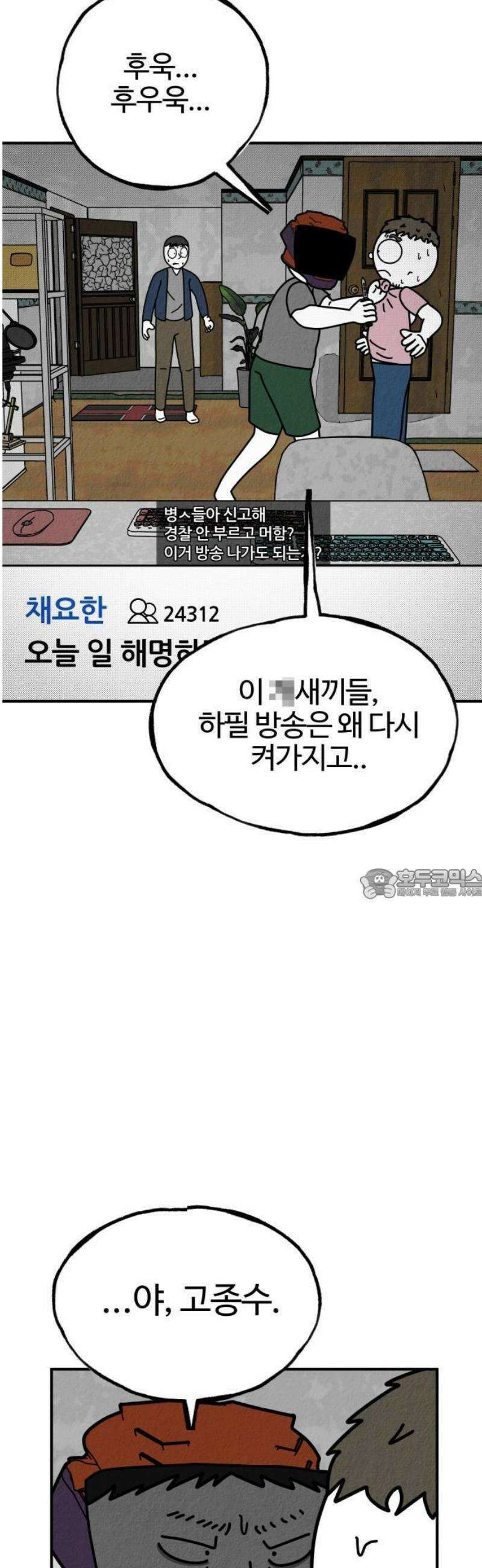 라이브의 짐승들 8화 51