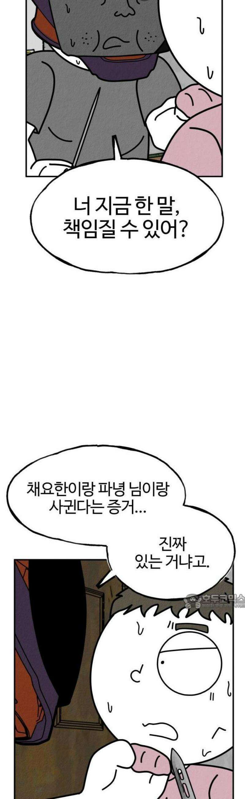 라이브의 짐승들 8화 52