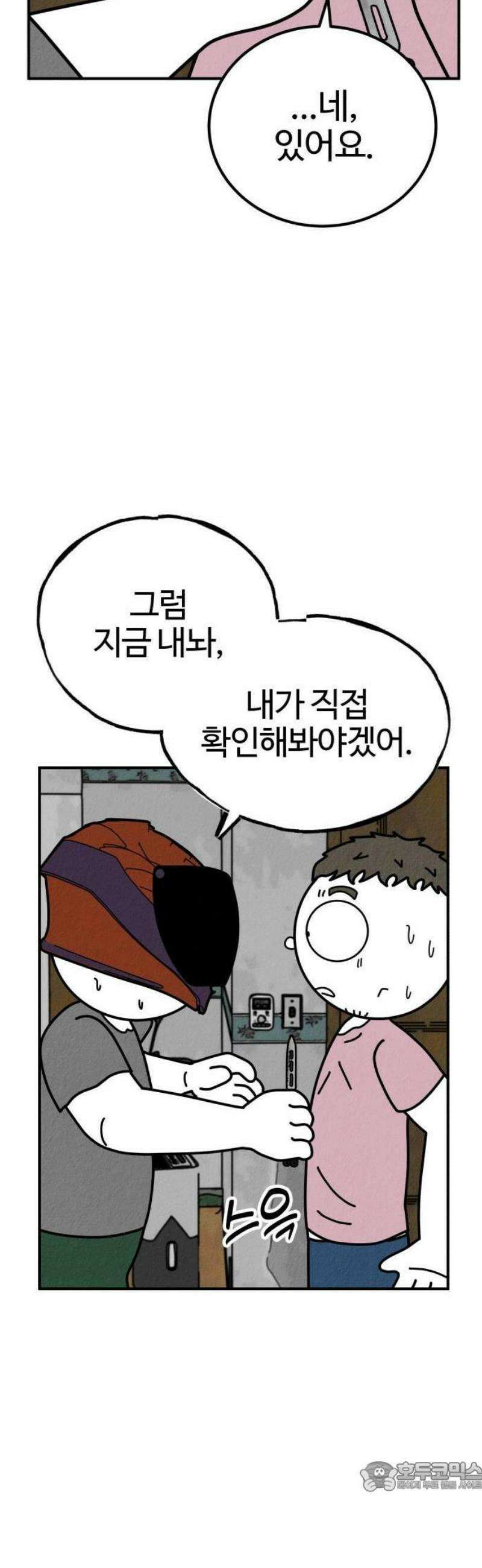 라이브의 짐승들 8화 53