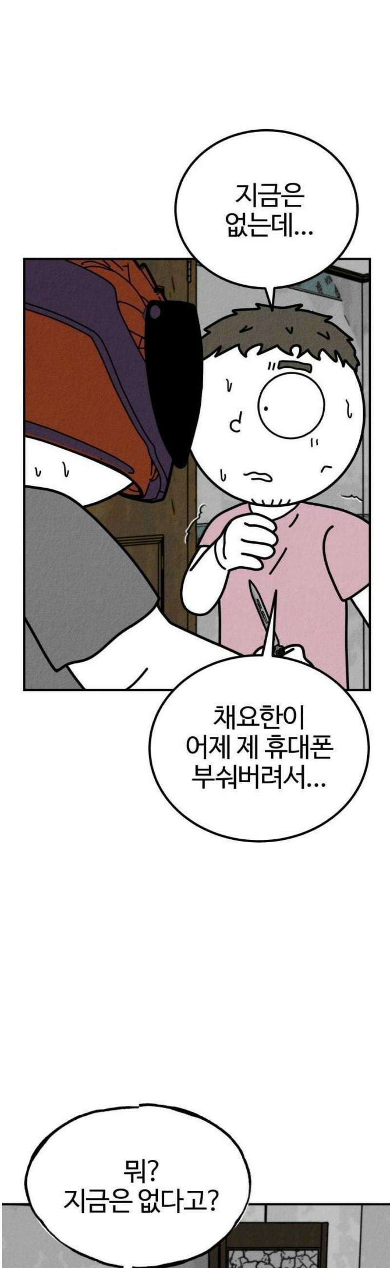 라이브의 짐승들 8화 54