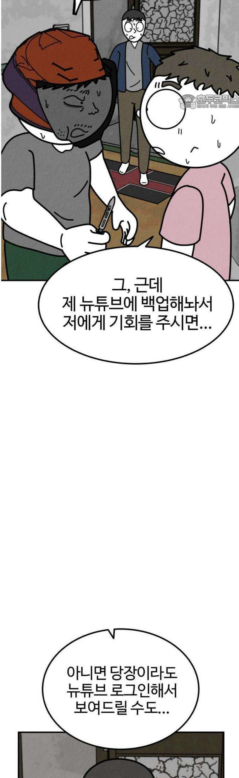 라이브의 짐승들 8화 55