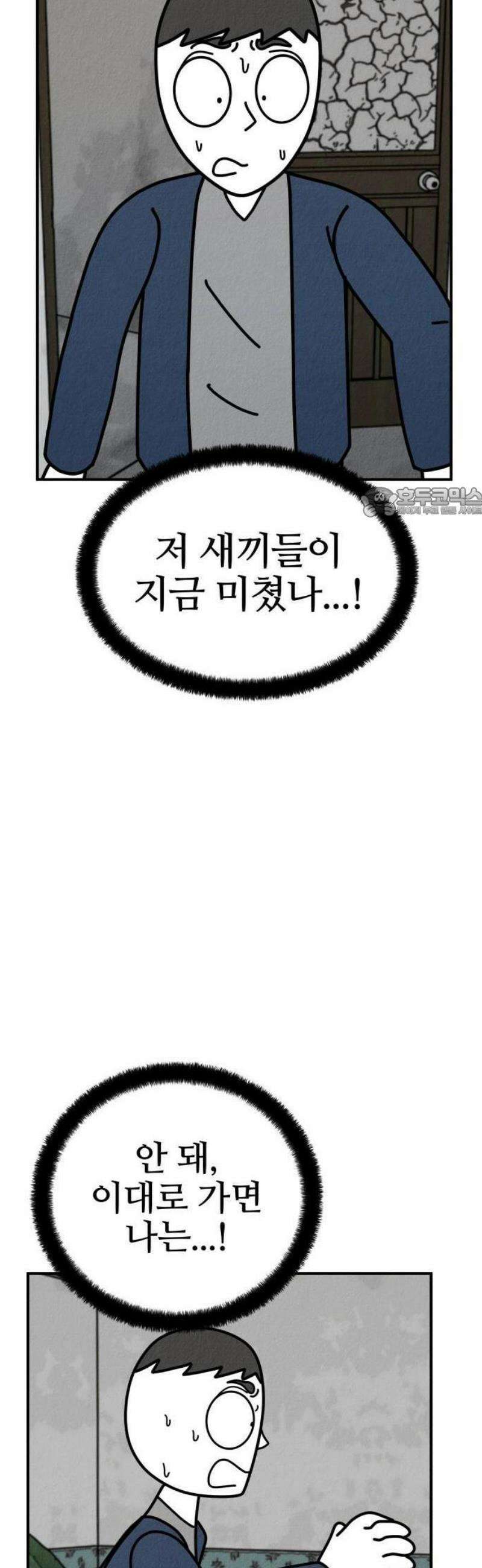 라이브의 짐승들 8화 56