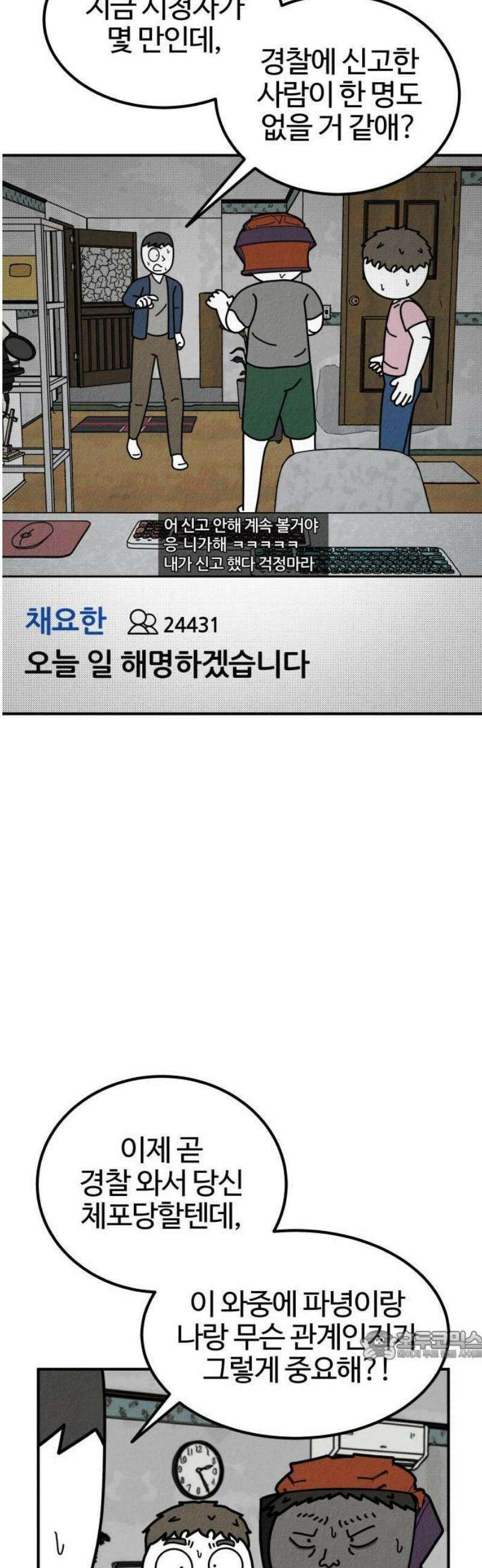 라이브의 짐승들 8화 59