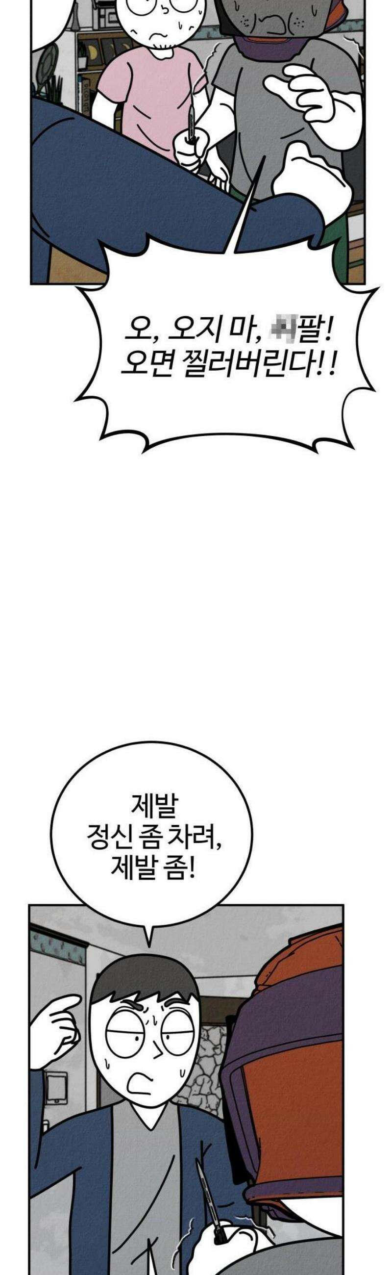 라이브의 짐승들 8화 60