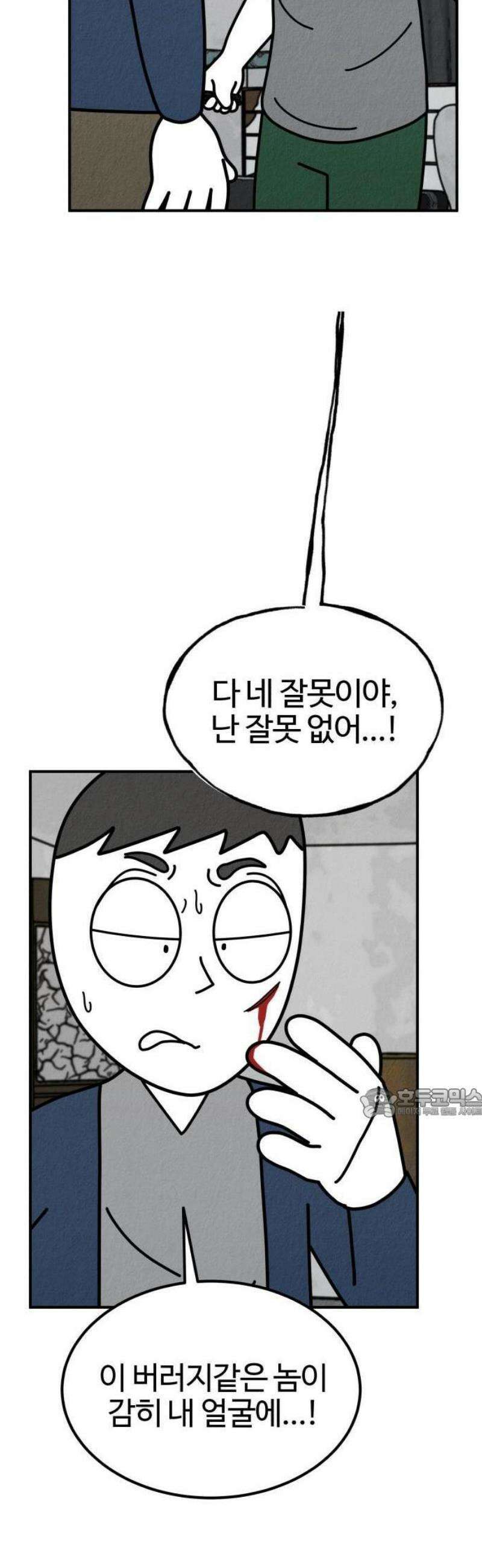 라이브의 짐승들 8화 65
