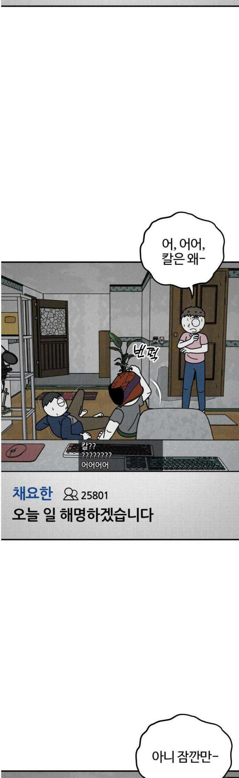 라이브의 짐승들 8화 74
