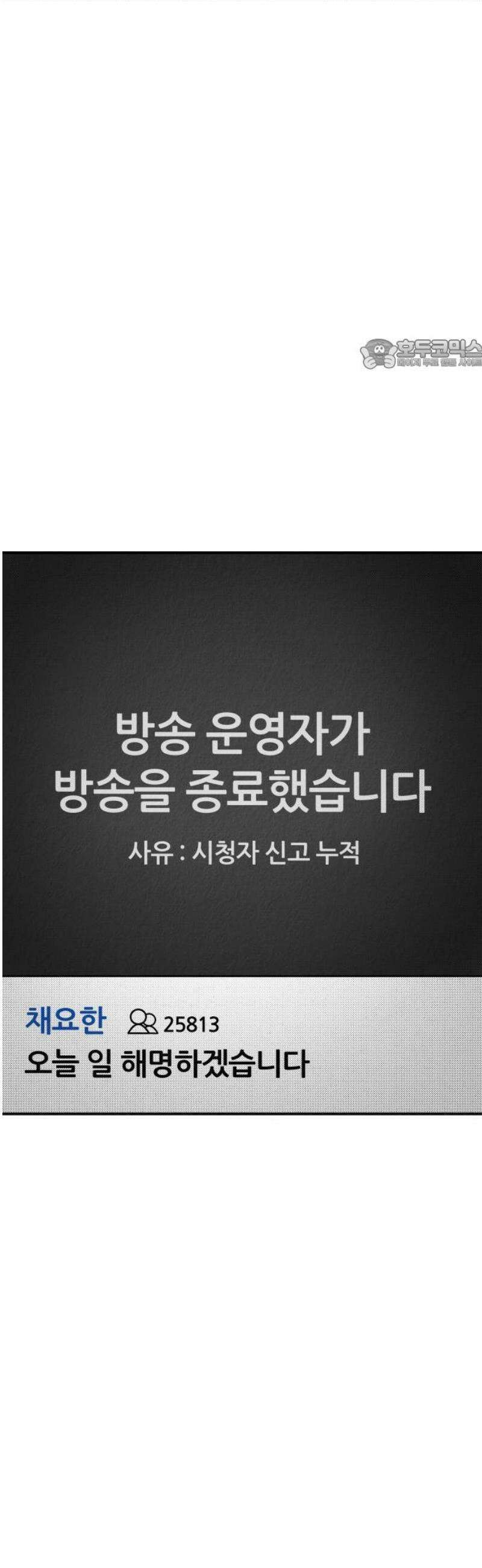 라이브의 짐승들 8화 76