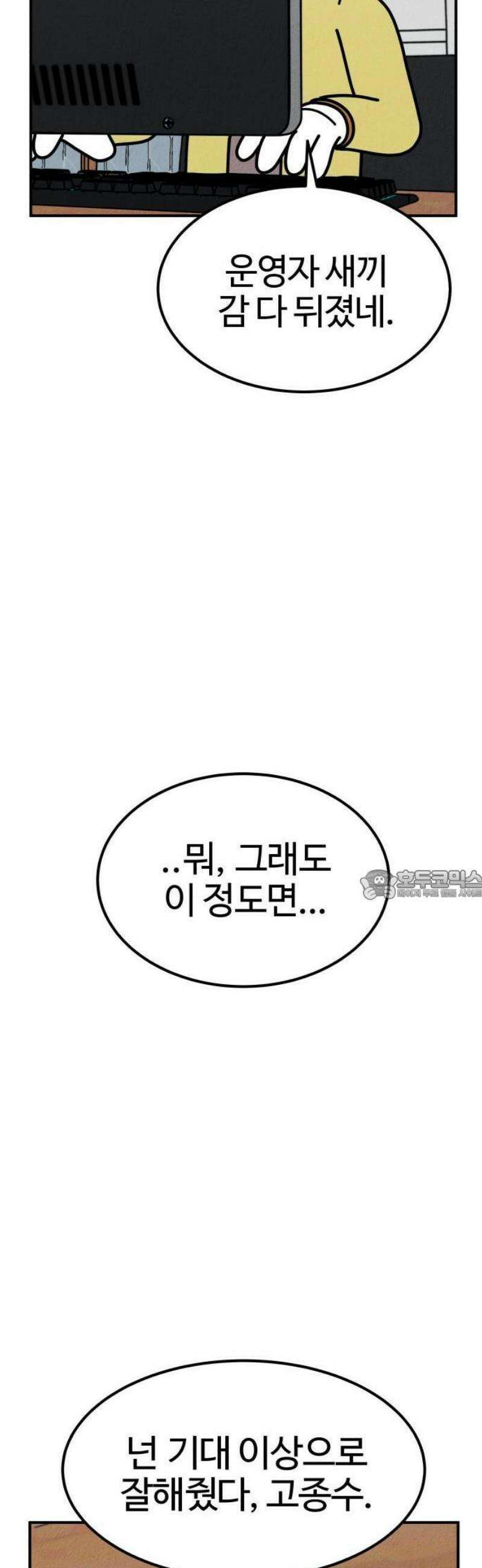 라이브의 짐승들 8화 78