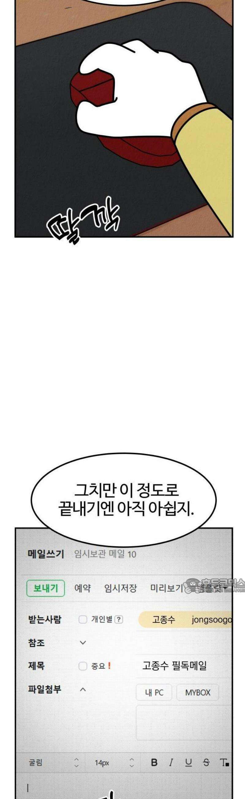 라이브의 짐승들 8화 79