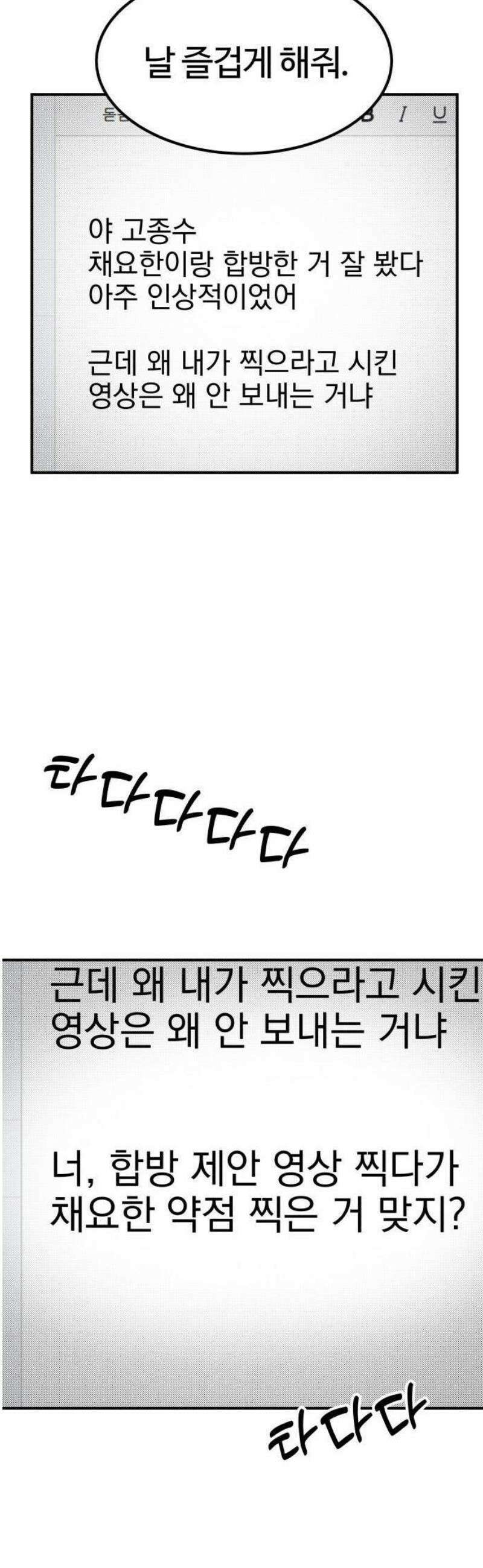 라이브의 짐승들 8화 81
