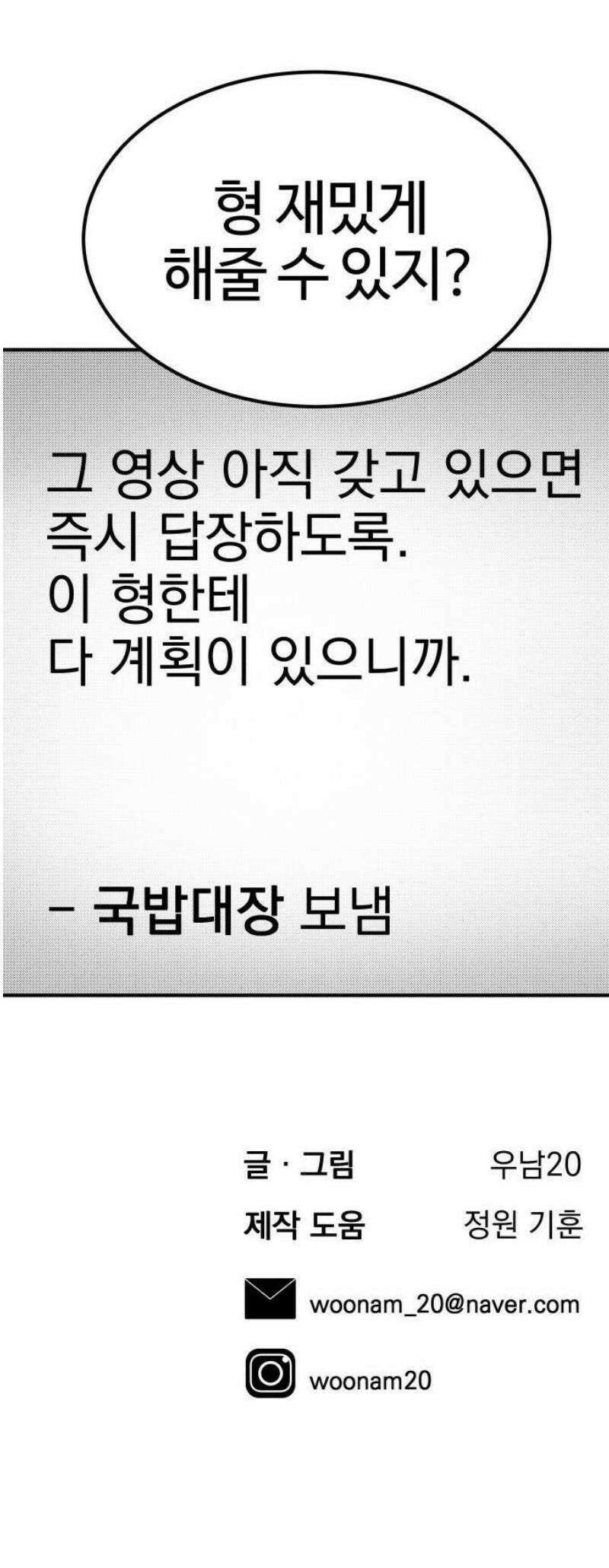 라이브의 짐승들 8화 83