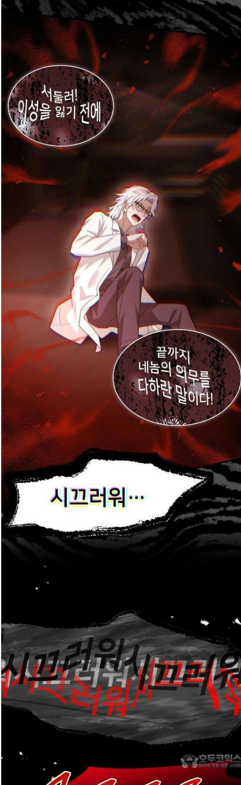 밤필드의 아이들 by DARK MOON 69． 제3장． 한밤의 서커스 (28) 28