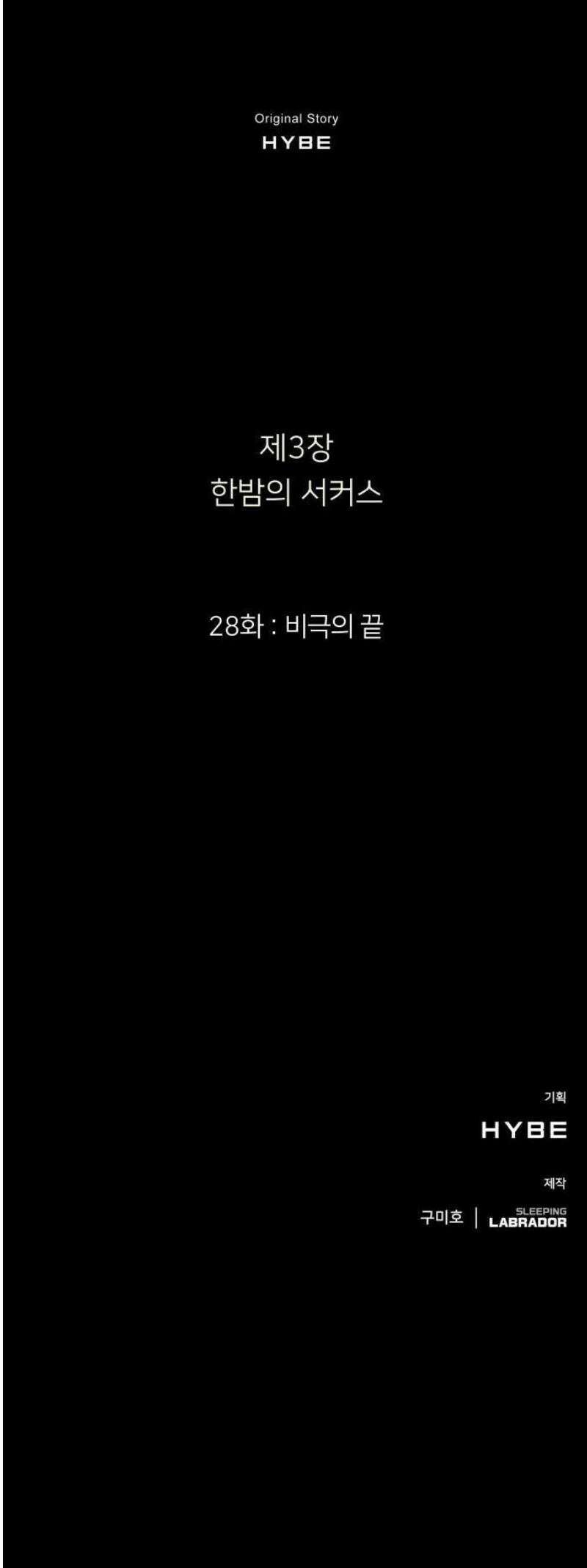 밤필드의 아이들 by DARK MOON 69． 제3장． 한밤의 서커스 (28) 46