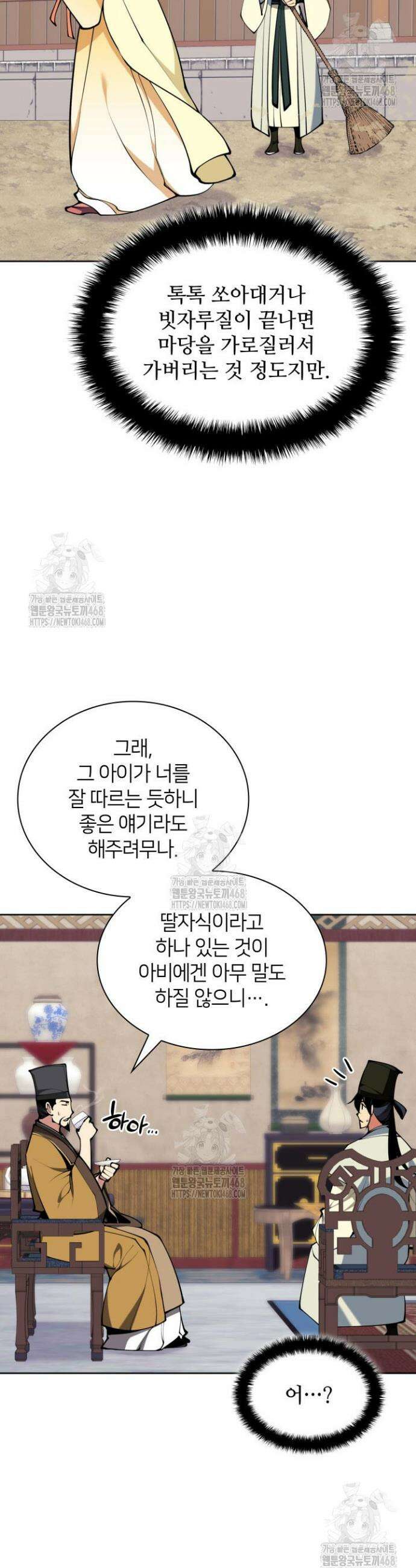 학사검전 167화 27