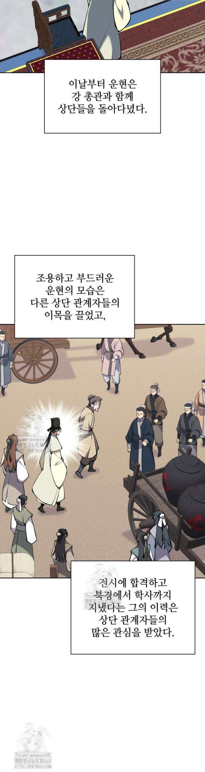 학사검전 167화 29