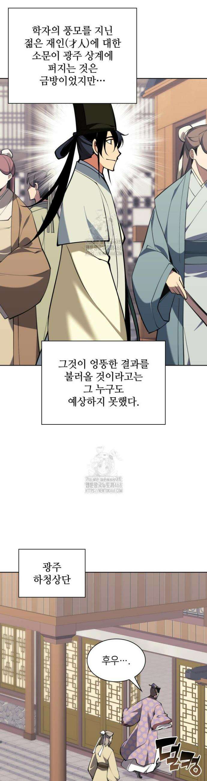 학사검전 167화 30