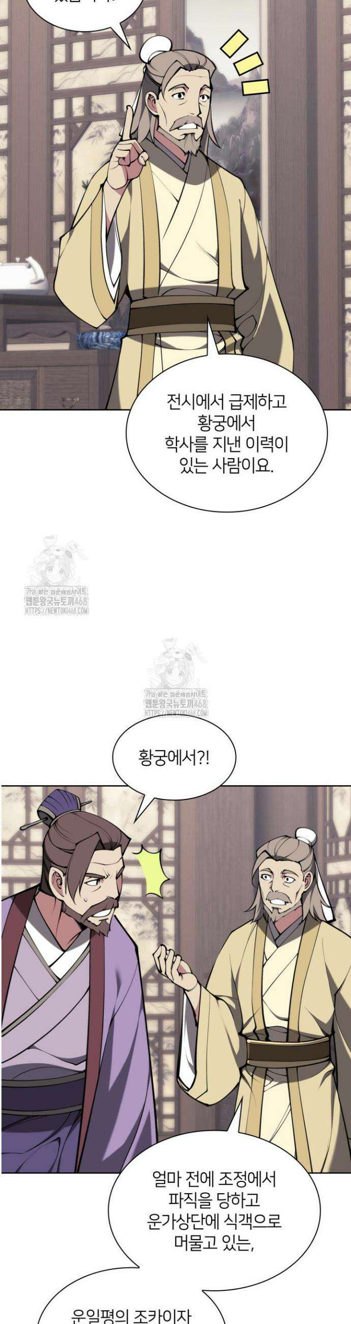학사검전 167화 34