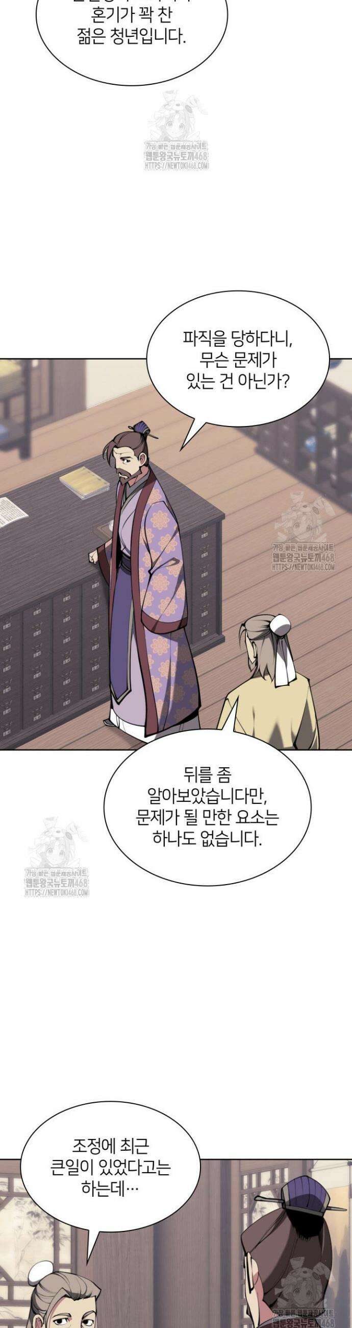 학사검전 167화 35