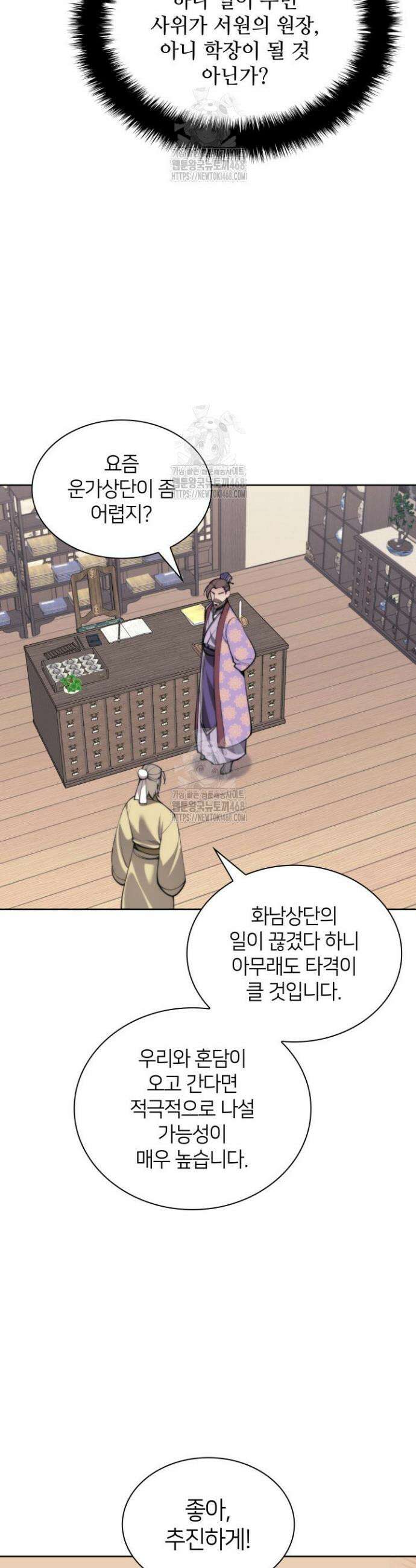 학사검전 167화 38