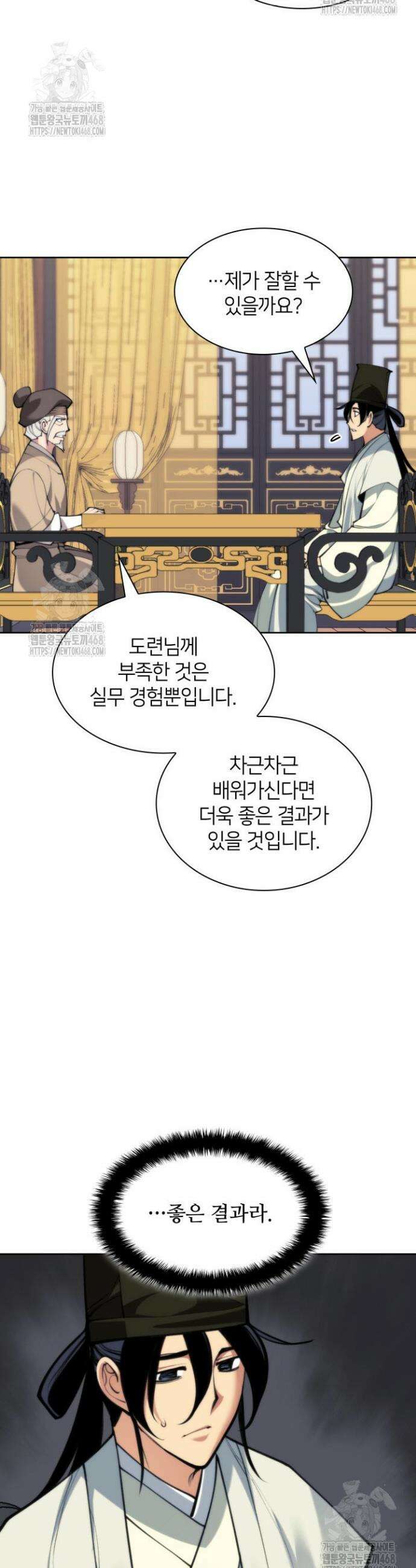 학사검전 167화 43