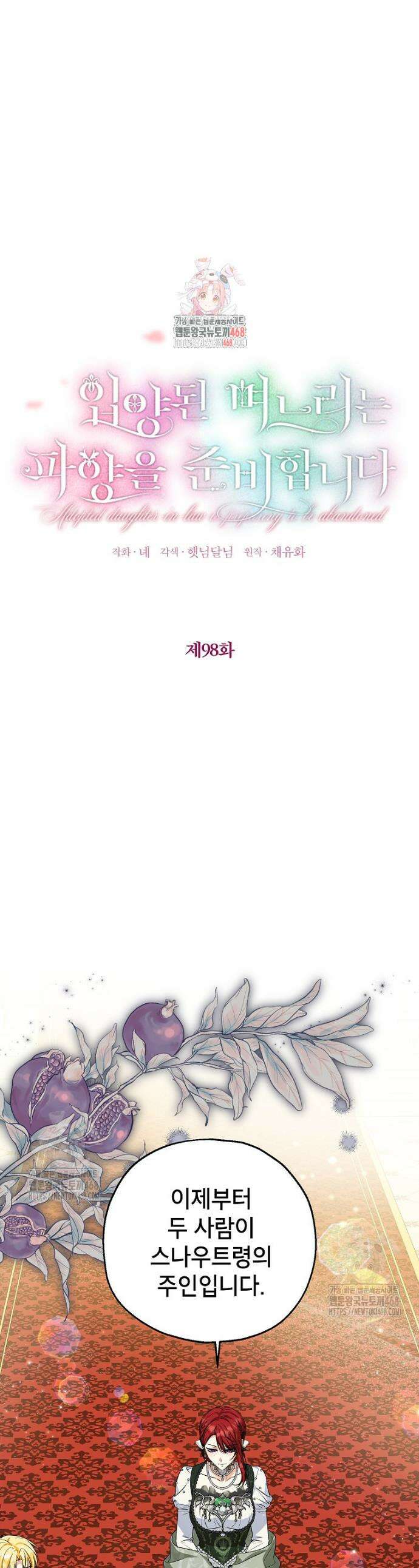 입양된 며느리는 파양을 준비합니다 98화 1