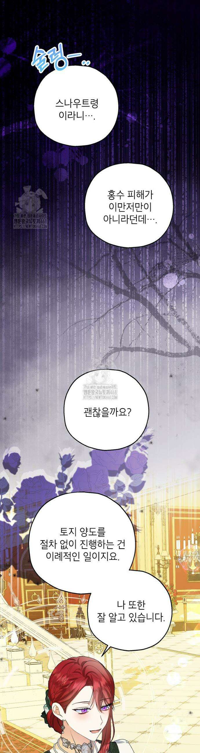 입양된 며느리는 파양을 준비합니다 98화 3