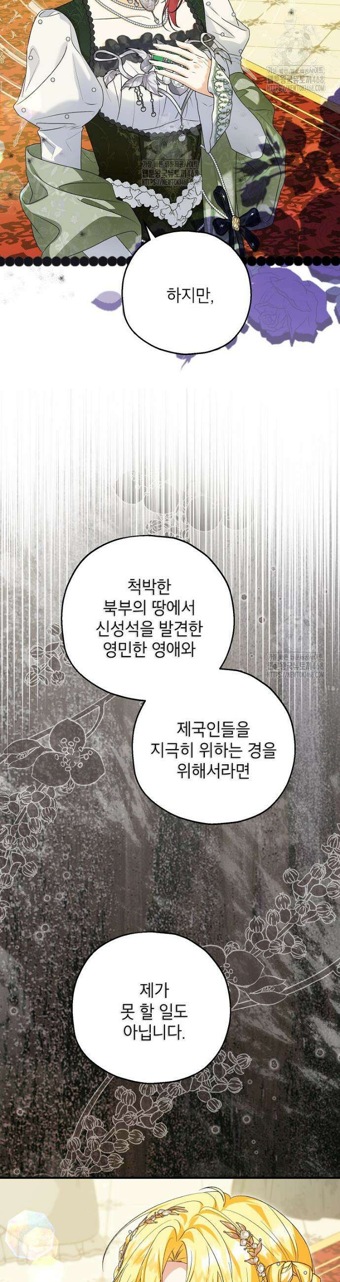 입양된 며느리는 파양을 준비합니다 98화 4