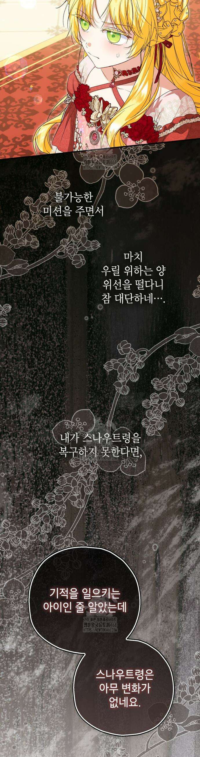입양된 며느리는 파양을 준비합니다 98화 5