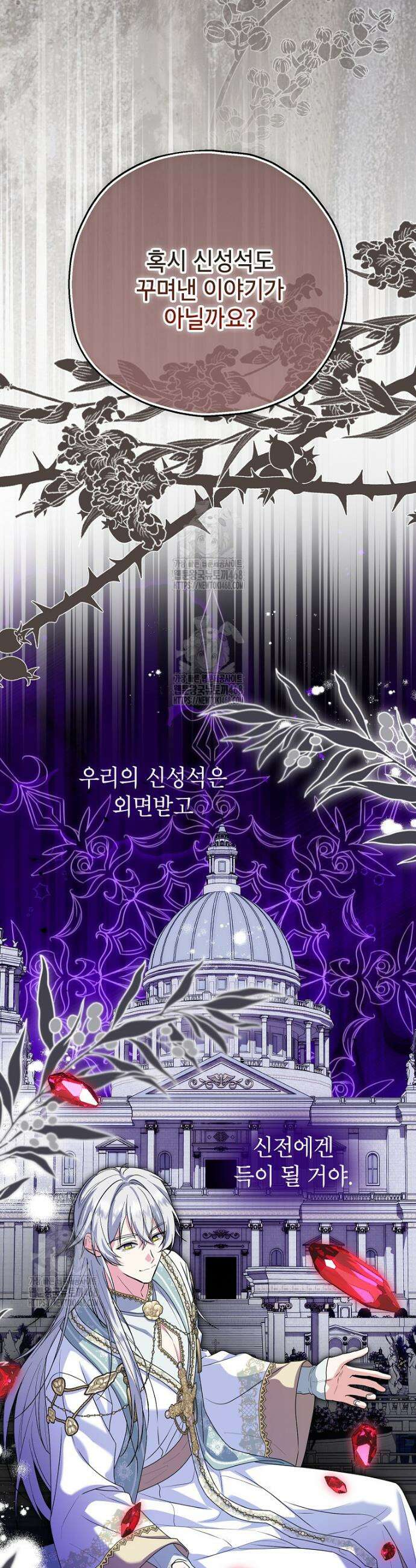 입양된 며느리는 파양을 준비합니다 98화 6