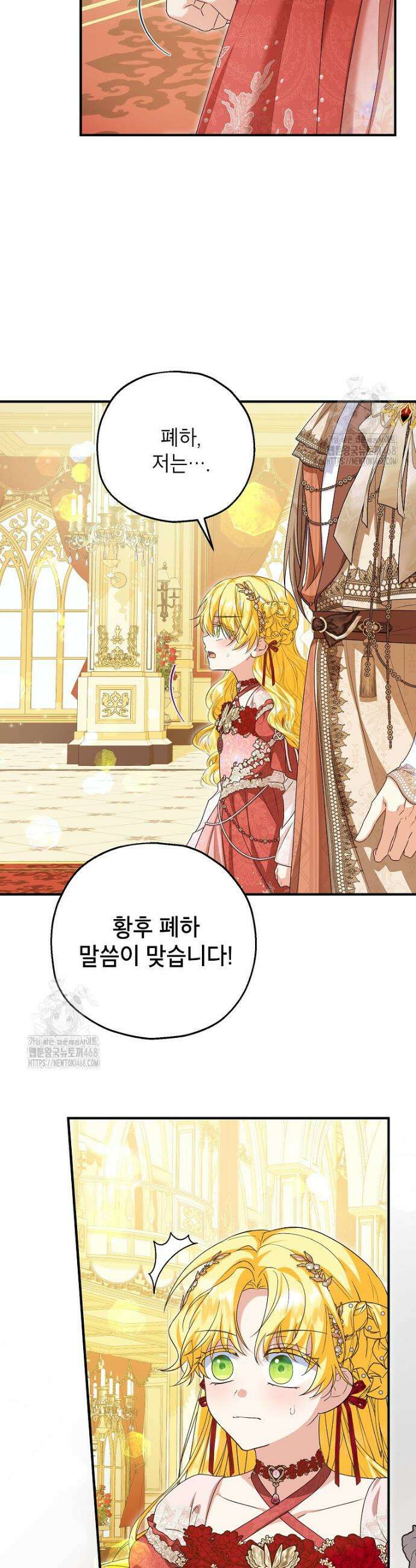 입양된 며느리는 파양을 준비합니다 98화 8