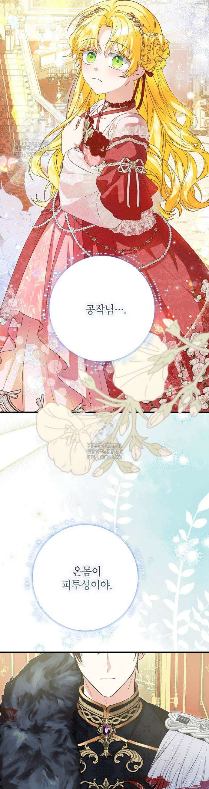 입양된 며느리는 파양을 준비합니다 98화 22