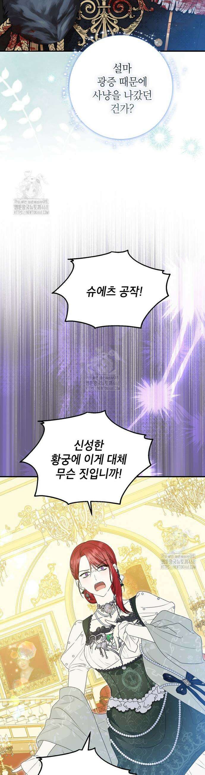 입양된 며느리는 파양을 준비합니다 98화 23