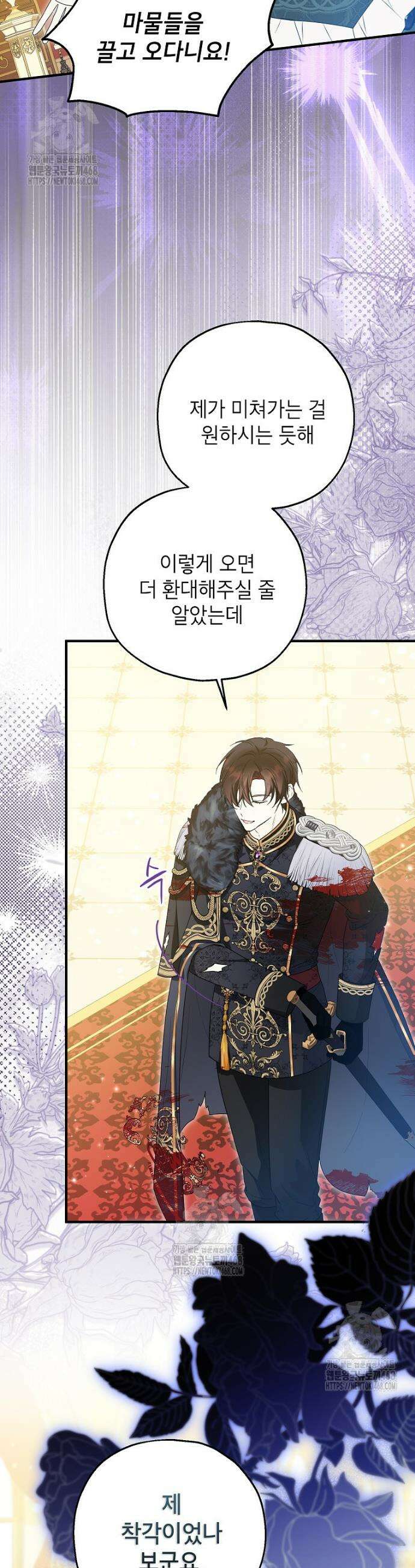 입양된 며느리는 파양을 준비합니다 98화 24