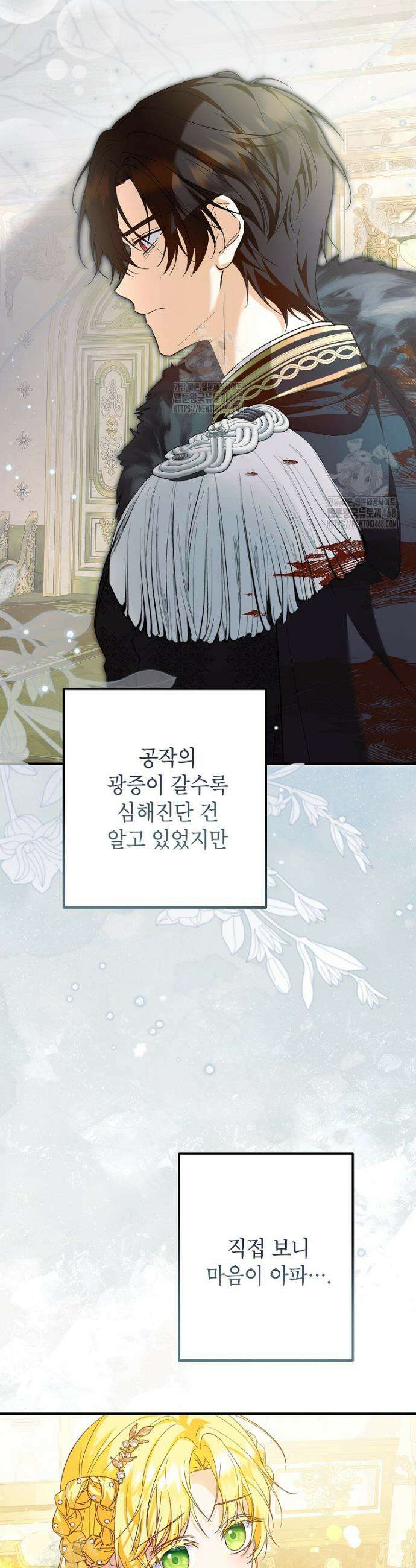 입양된 며느리는 파양을 준비합니다 98화 33