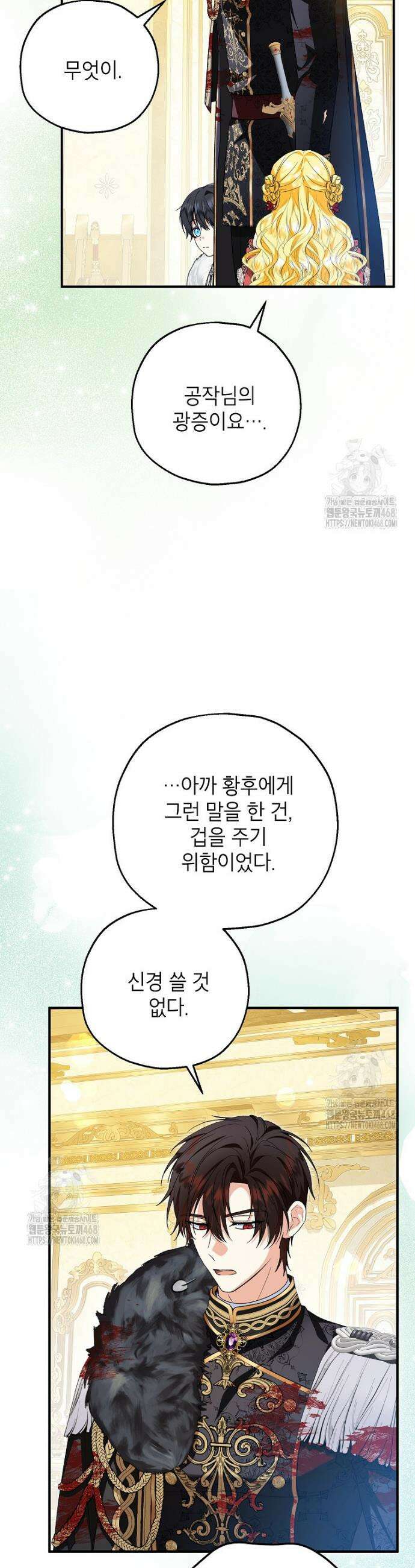 입양된 며느리는 파양을 준비합니다 98화 36