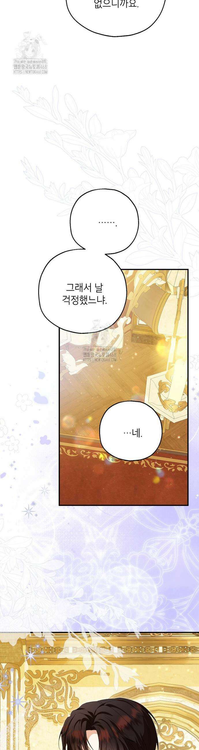 입양된 며느리는 파양을 준비합니다 98화 39
