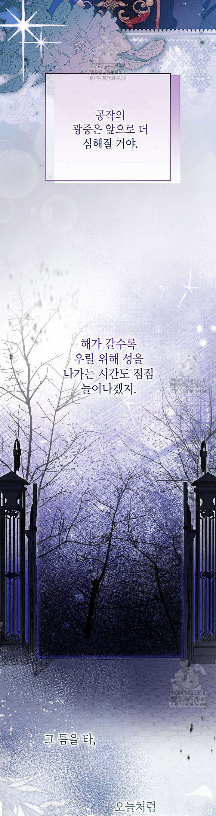 입양된 며느리는 파양을 준비합니다 98화 42